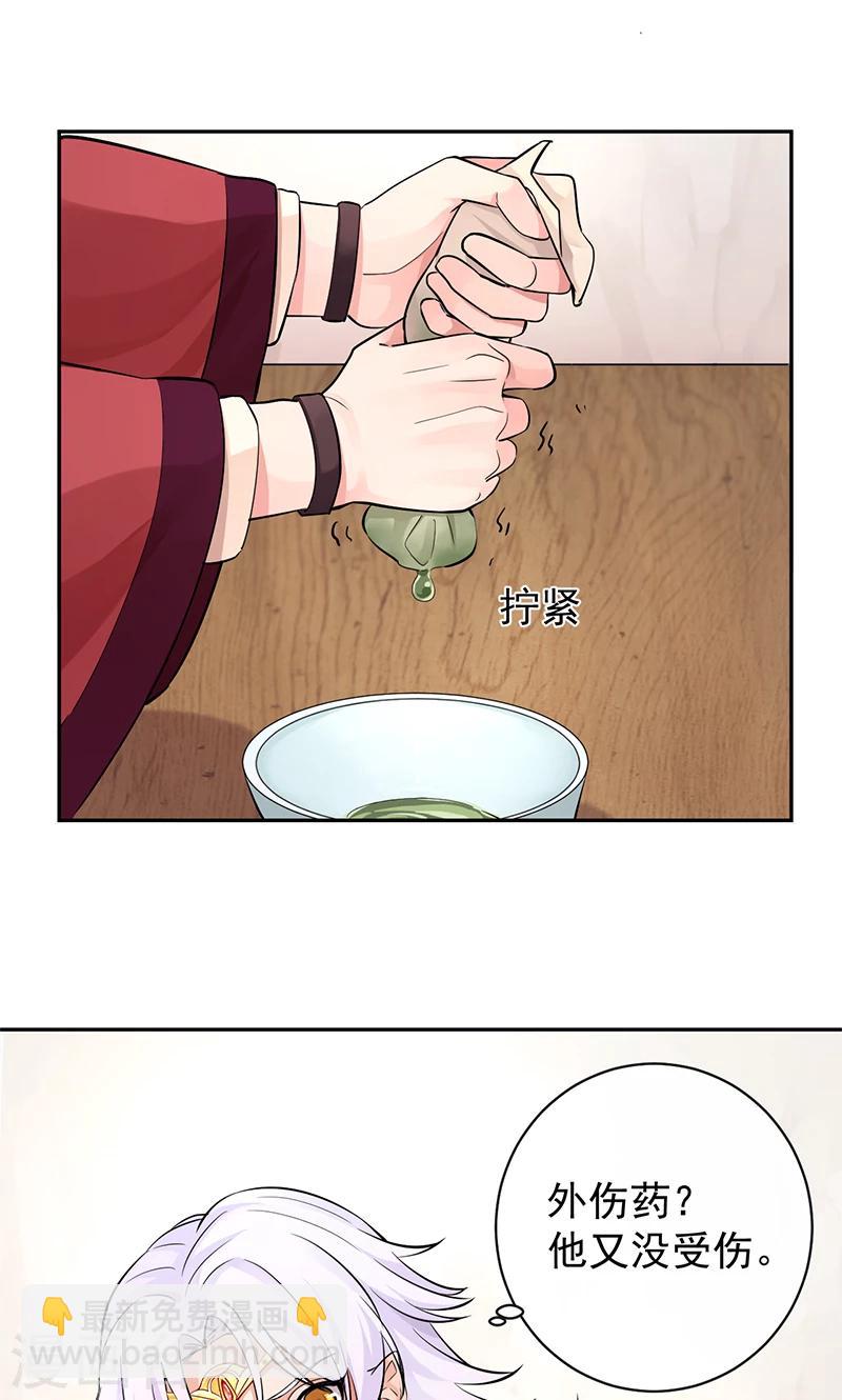 研香奇談 - 第29話 杏林中人 - 3