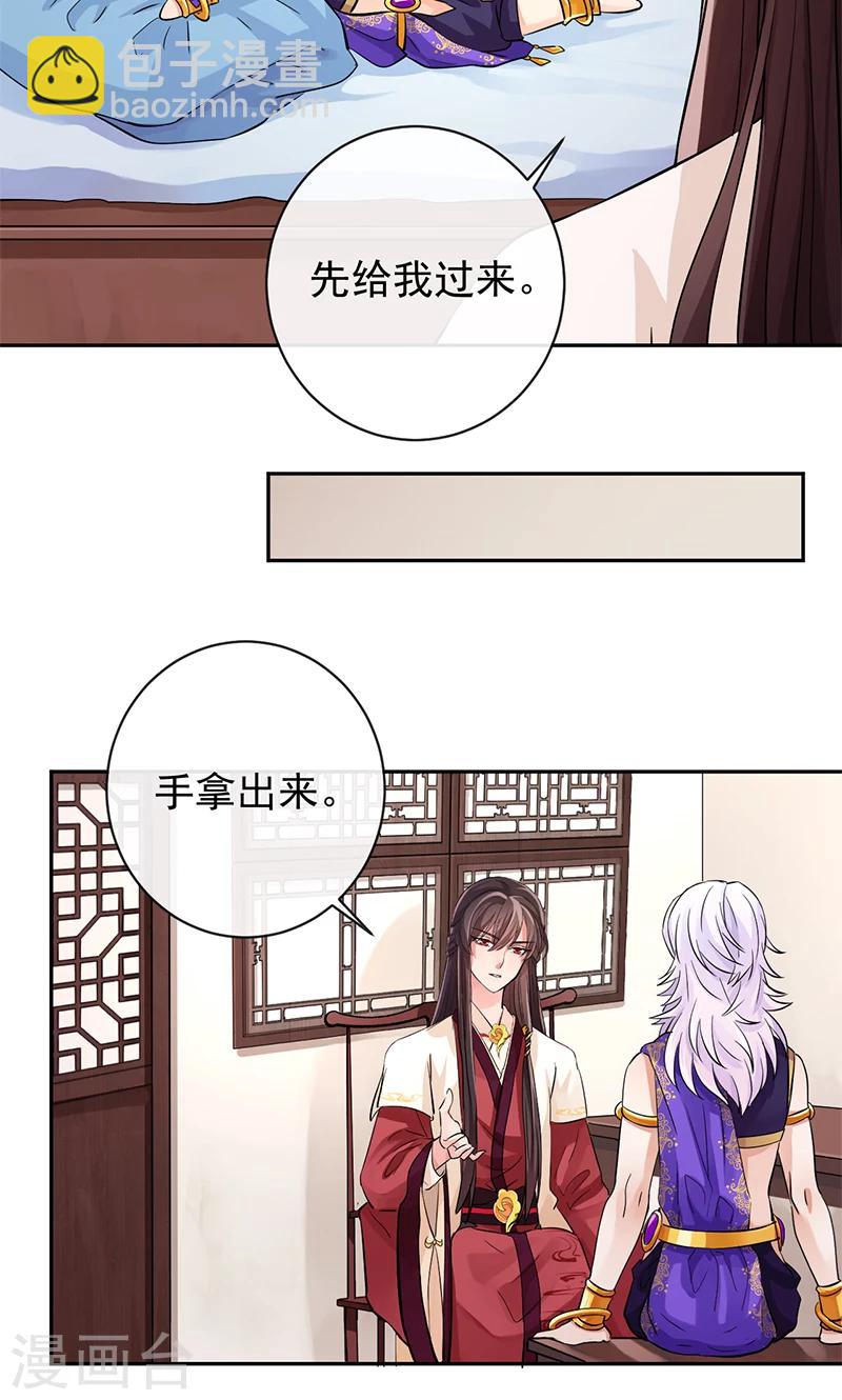 研香奇談 - 第29話 杏林中人 - 5