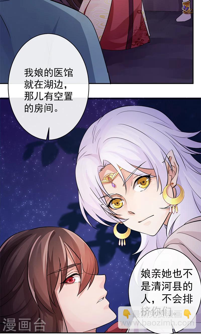 研香奇談 - 第29話 杏林中人 - 5