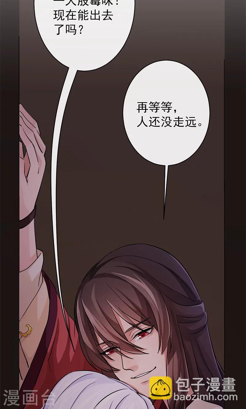 研香奇談 - 第31話 來者不善 - 1