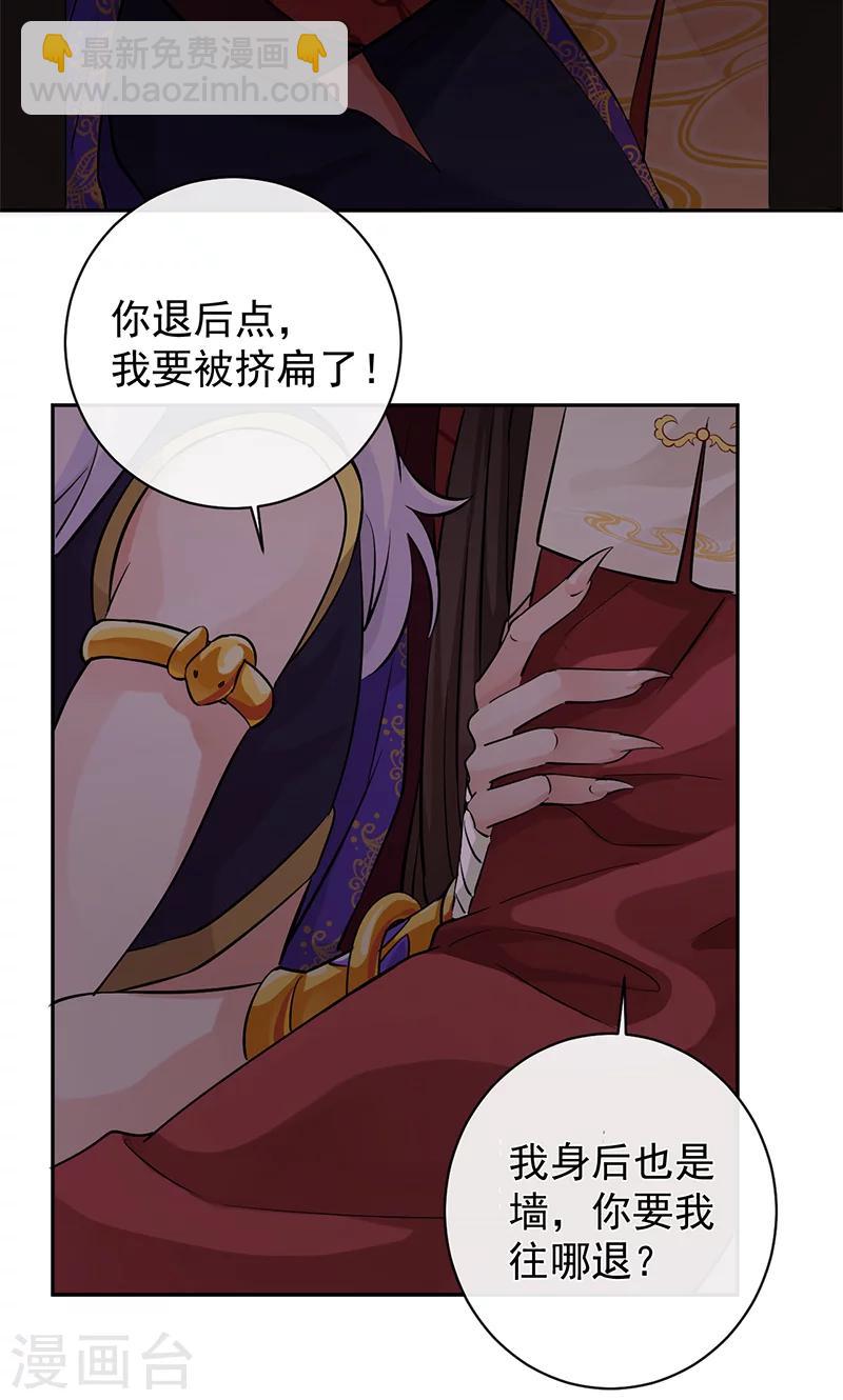 研香奇談 - 第31話 來者不善 - 3