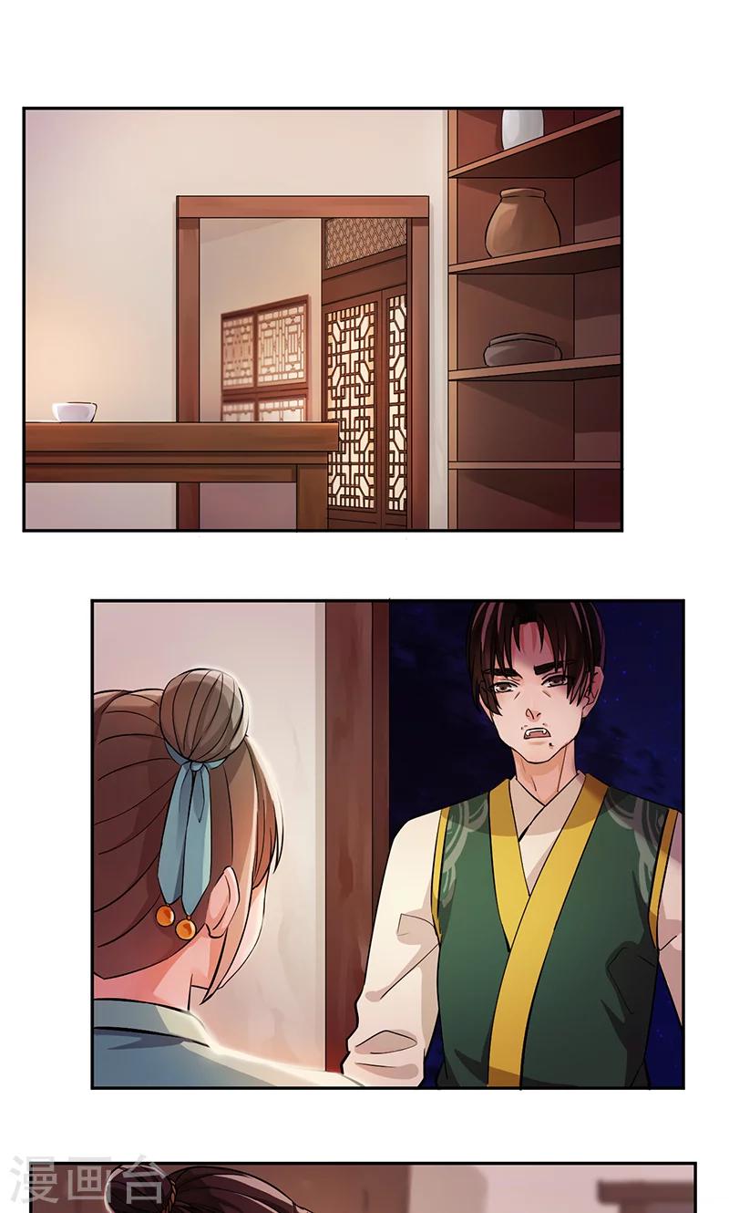 研香奇談 - 第31話 來者不善 - 2