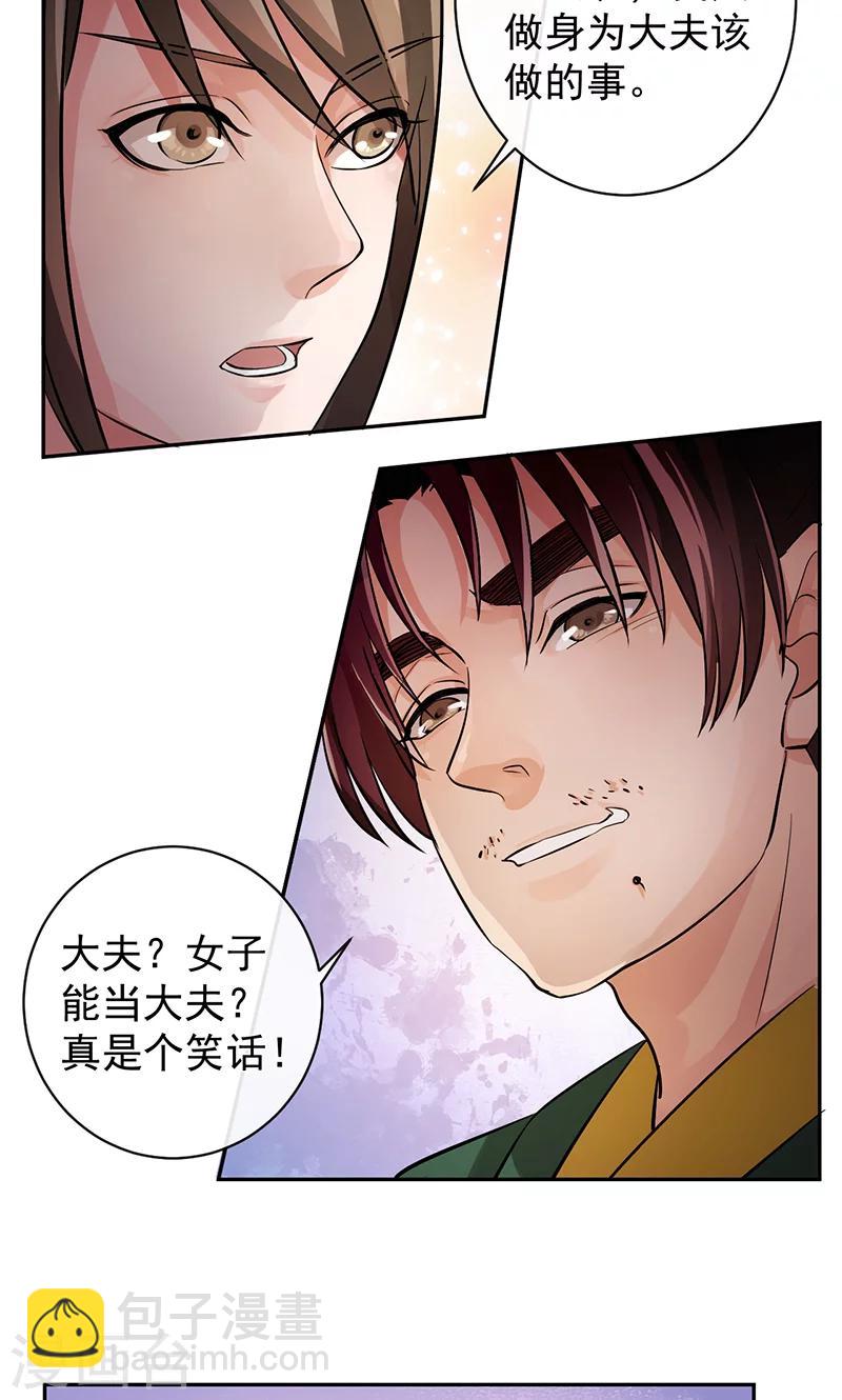 研香奇談 - 第31話 來者不善 - 2