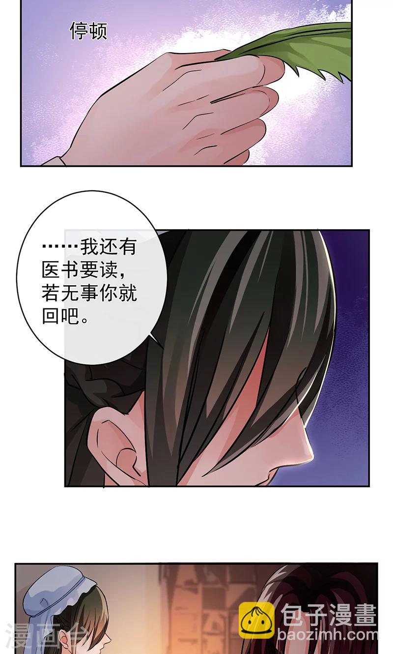 研香奇談 - 第31話 來者不善 - 3