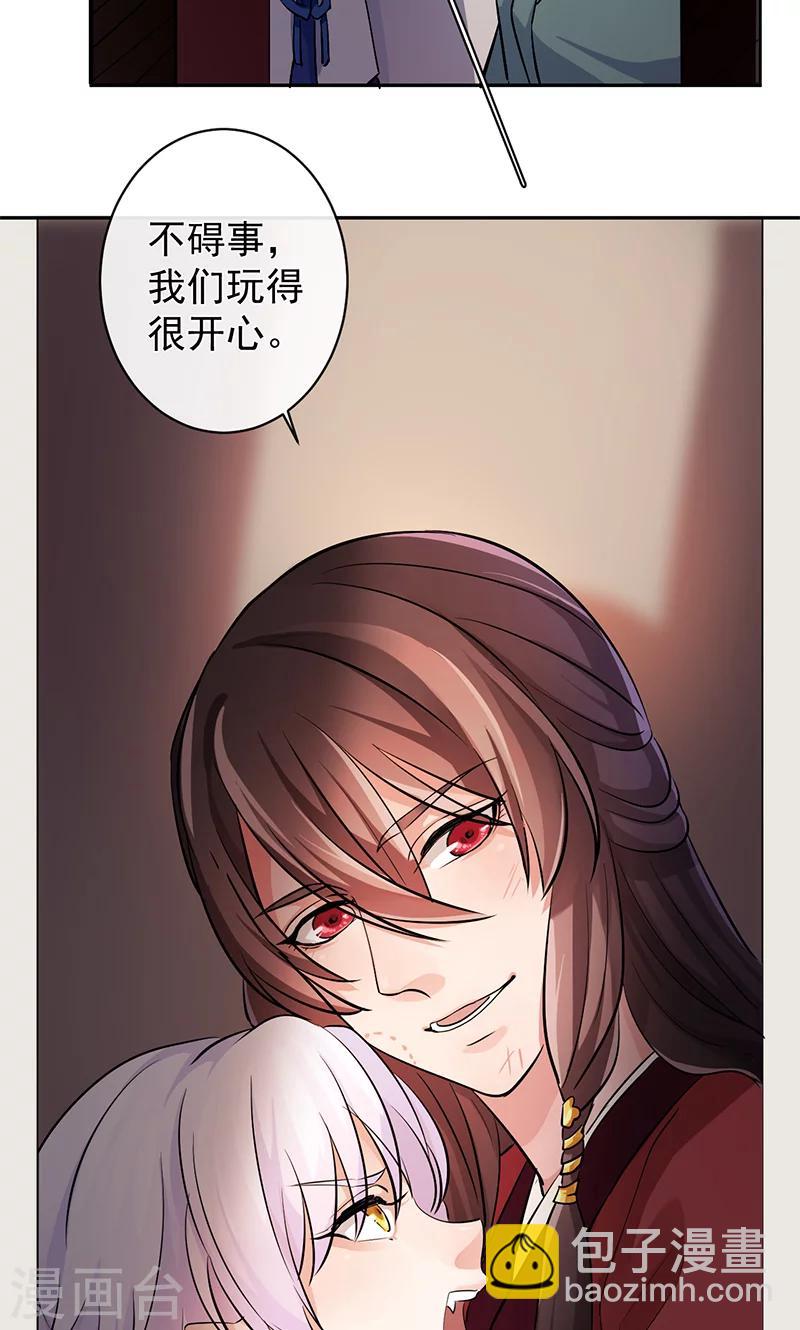 研香奇談 - 第31話 來者不善 - 1