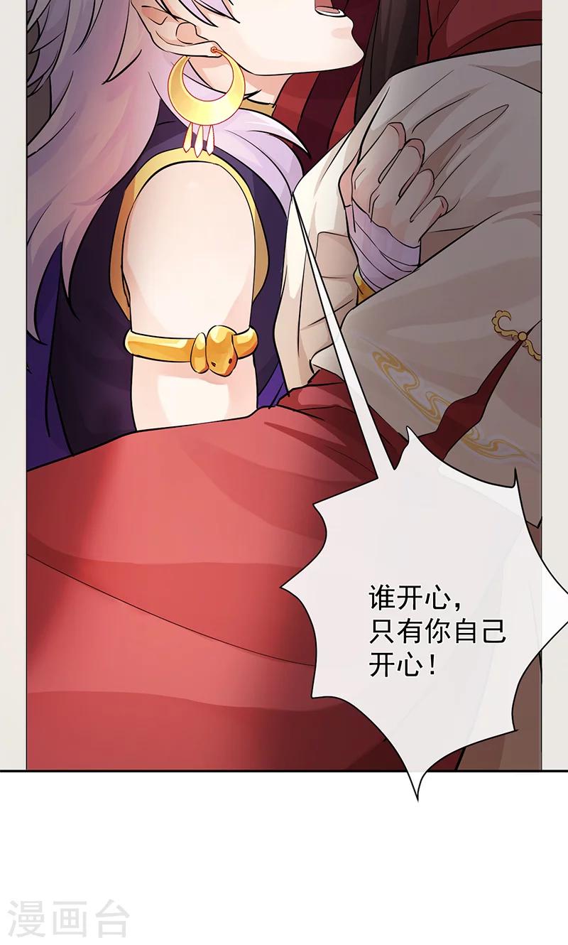 研香奇談 - 第31話 來者不善 - 2