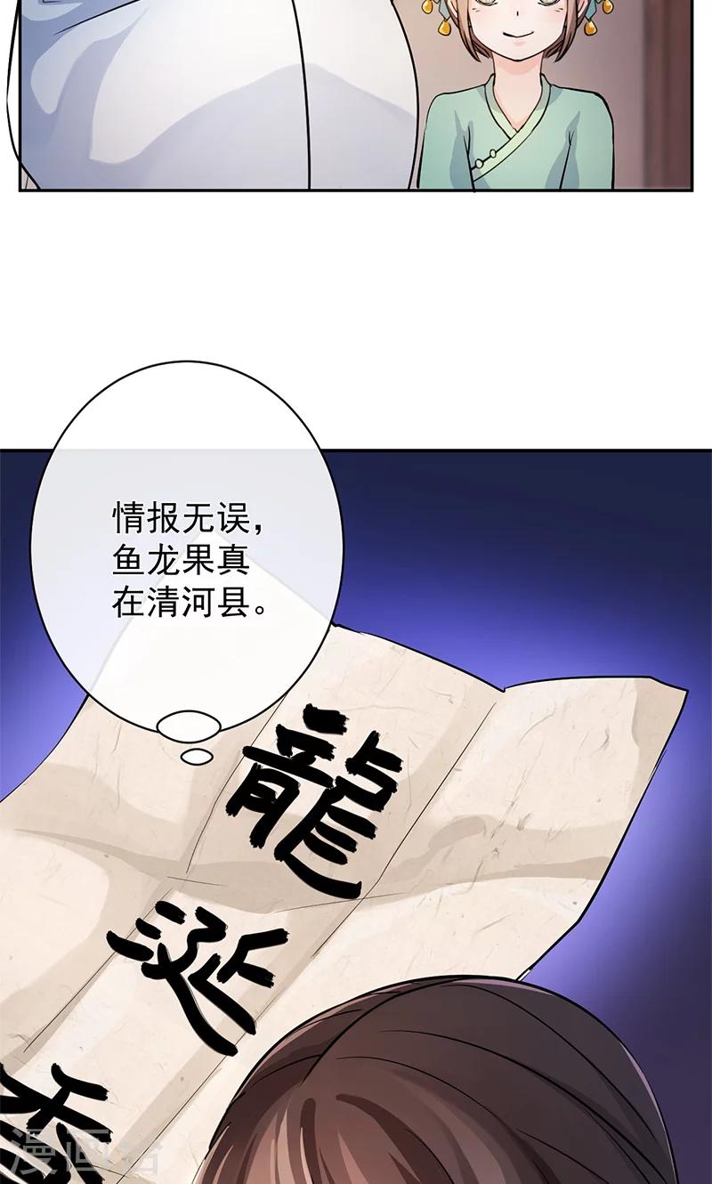研香奇談 - 第31話 來者不善 - 1