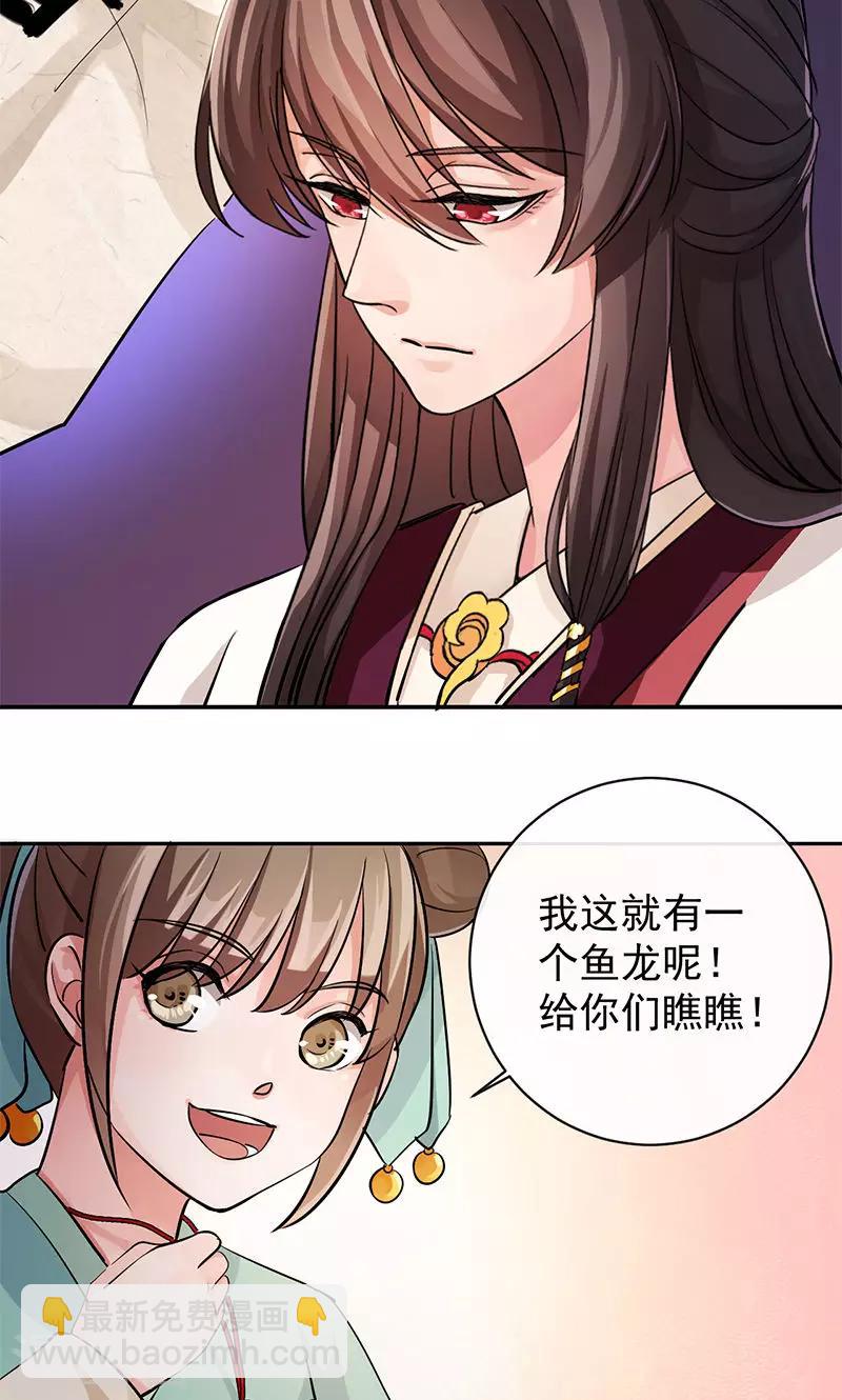 研香奇談 - 第31話 來者不善 - 2