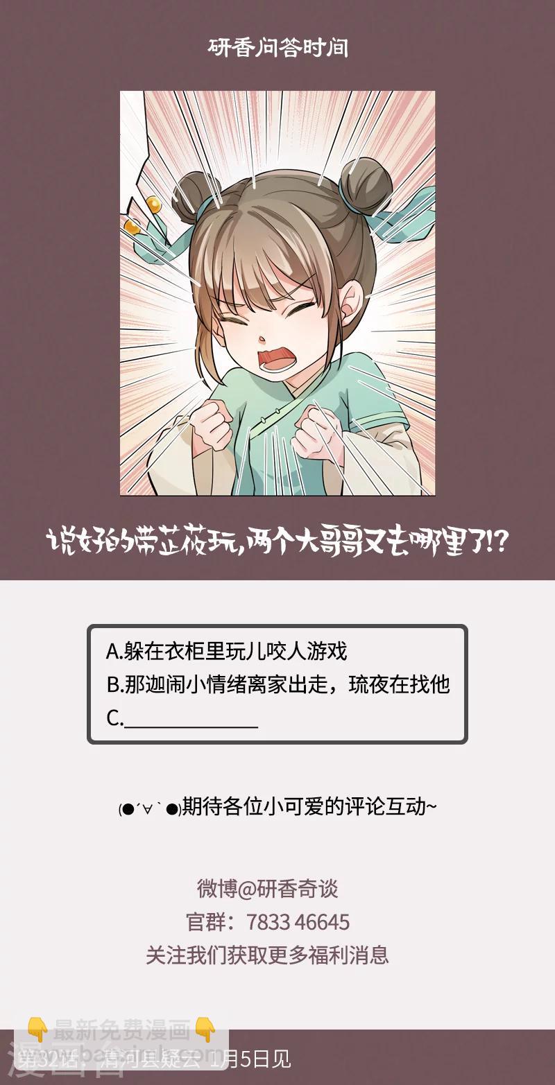 研香奇談 - 第31話 來者不善 - 6