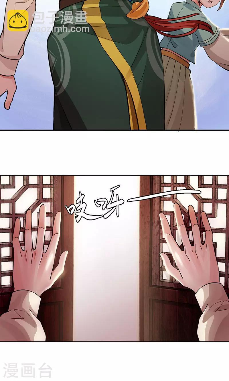 研香奇談 - 第31話 來者不善 - 5