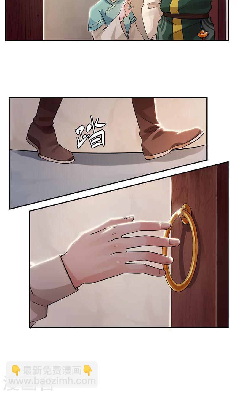 研香奇談 - 第31話 來者不善 - 2