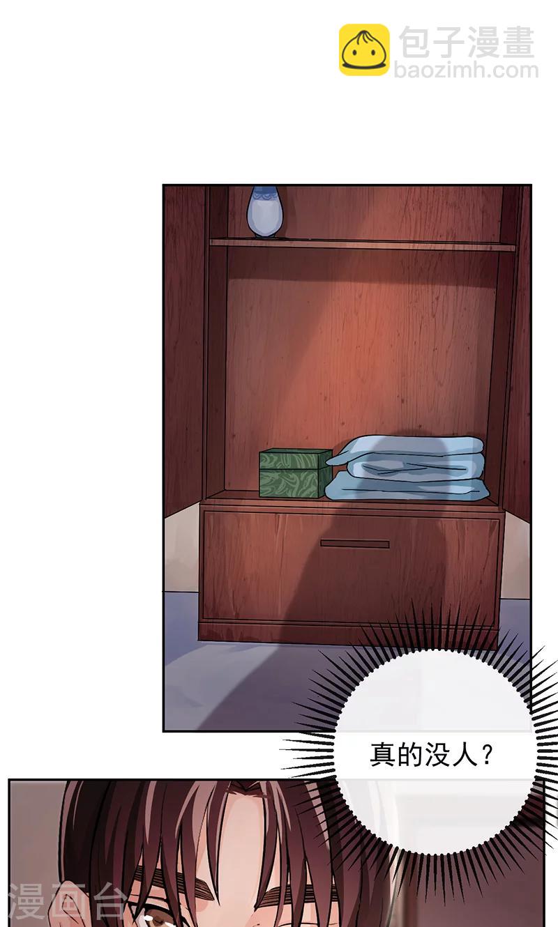 研香奇談 - 第31話 來者不善 - 3