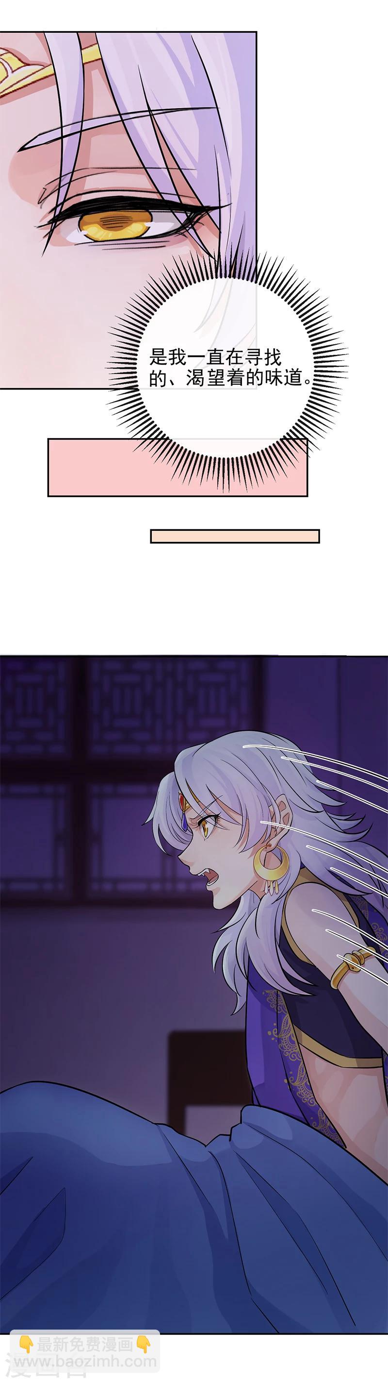 研香奇談 - 第33話 甘之如飴 - 4