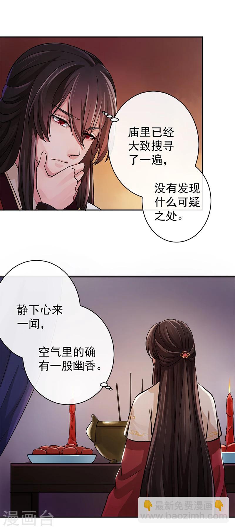 研香奇談 - 第33話 甘之如飴 - 3