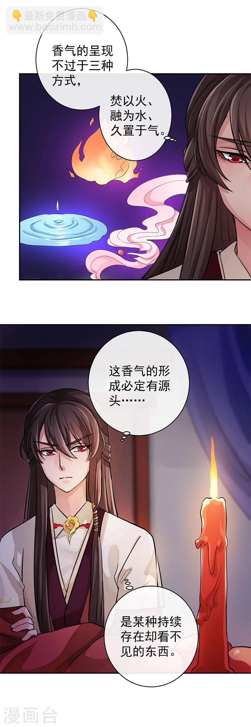 研香奇談 - 第33話 甘之如飴 - 4