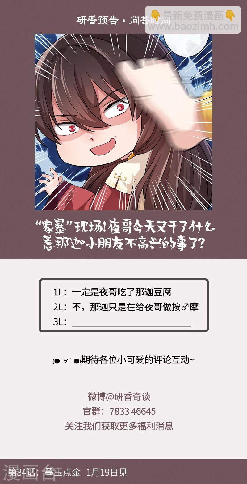 研香奇談 - 第33話 甘之如飴 - 2