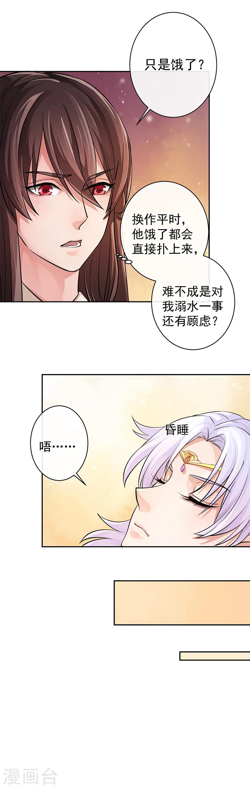 研香奇談 - 第33話 甘之如飴 - 5