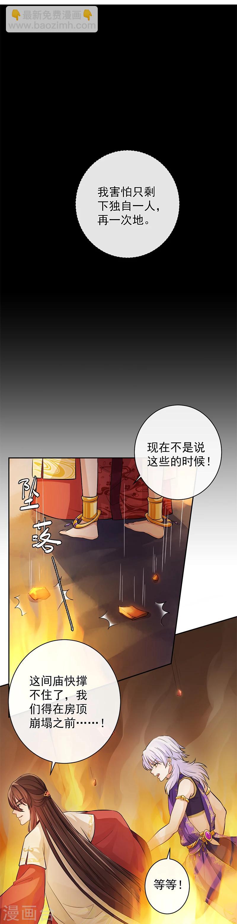 研香奇談 - 第35話 表明心跡 - 4