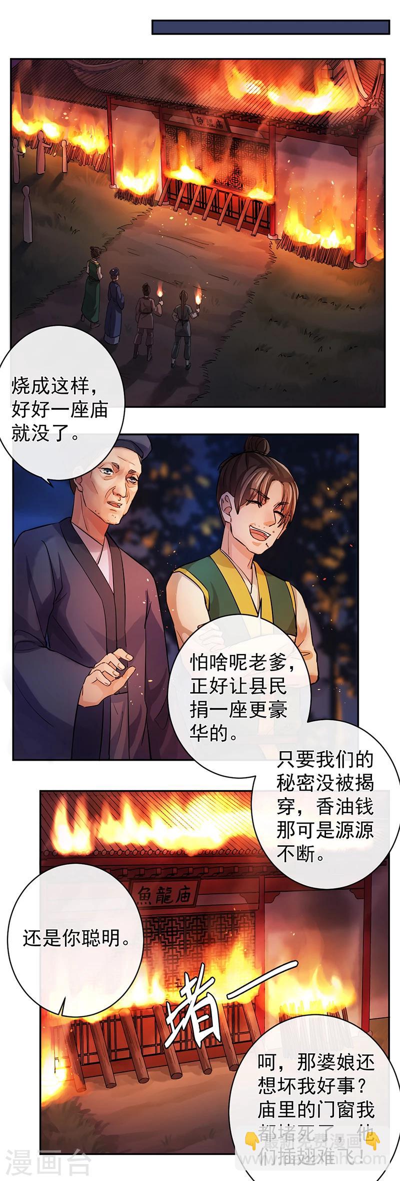 研香奇談 - 第35話 表明心跡 - 2