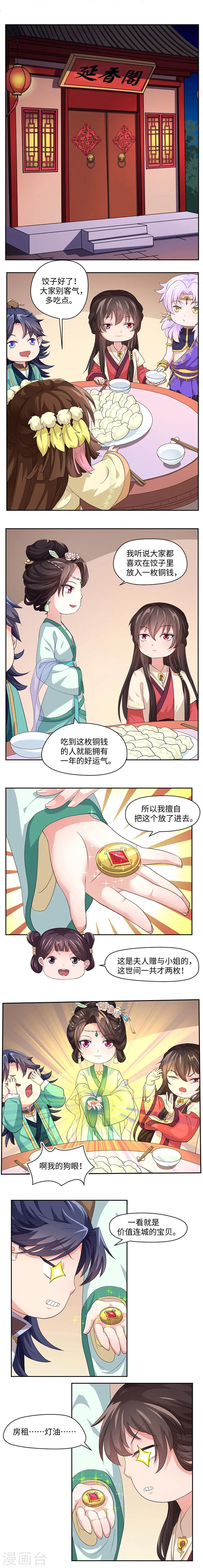 研香奇談 - 新春番外3 新年快樂！ - 1