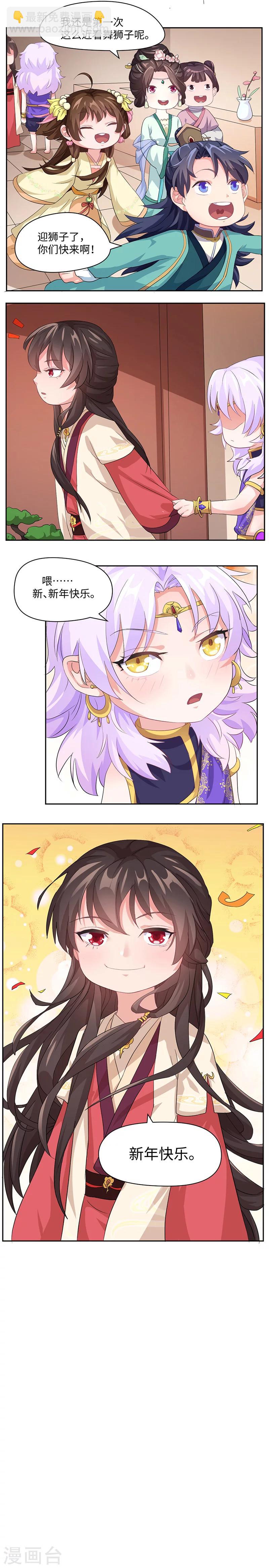 研香奇談 - 新春番外3 新年快樂！ - 1