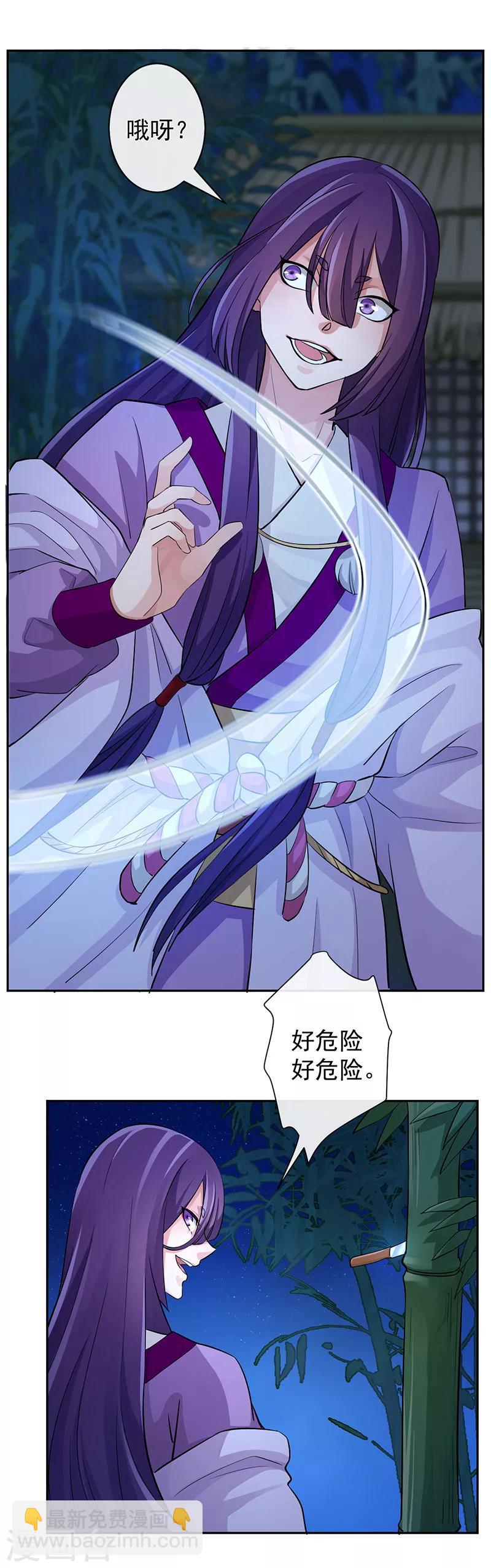 研香奇談 - 第38話 妖獵營 - 2