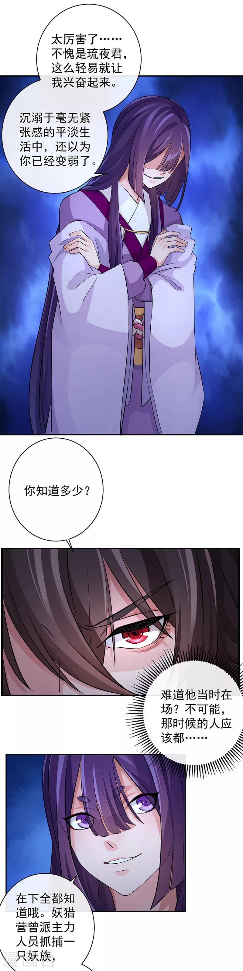 研香奇談 - 第38話 妖獵營 - 4