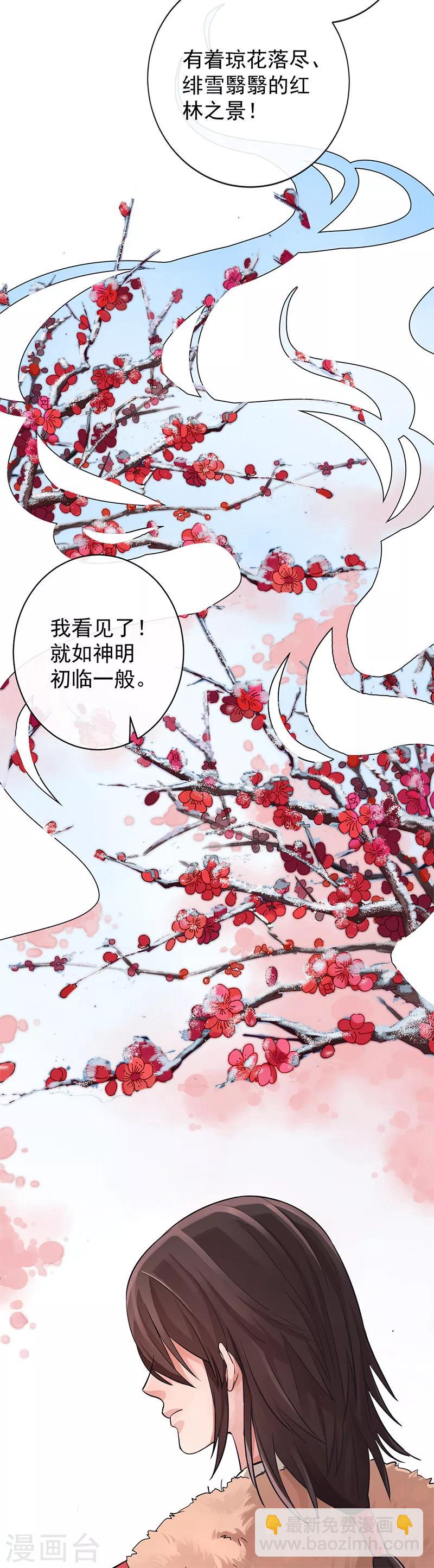 研香奇談 - 第38話 妖獵營 - 2