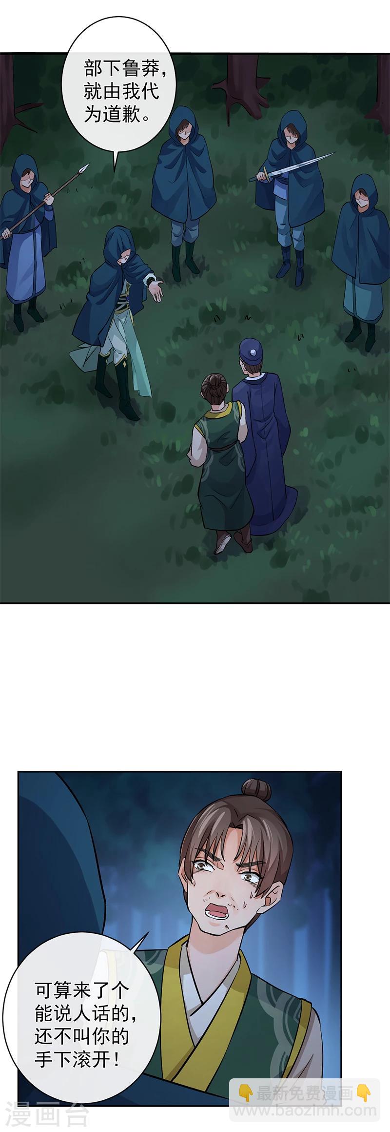 研香奇談 - 第38話 妖獵營 - 3