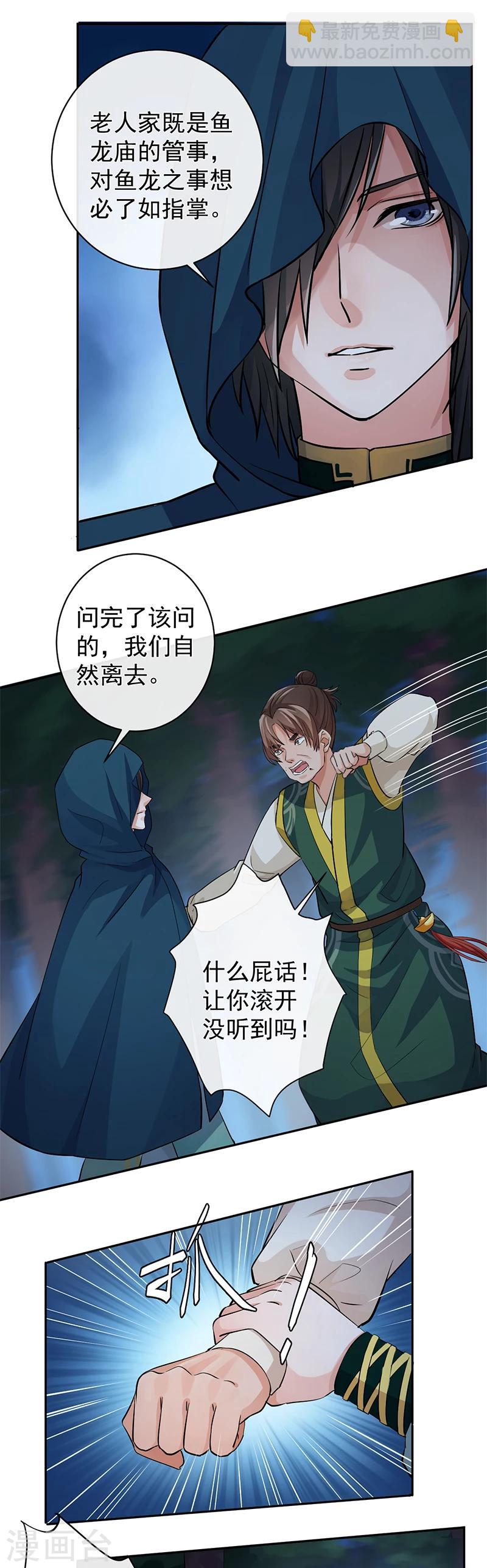 研香奇談 - 第38話 妖獵營 - 4