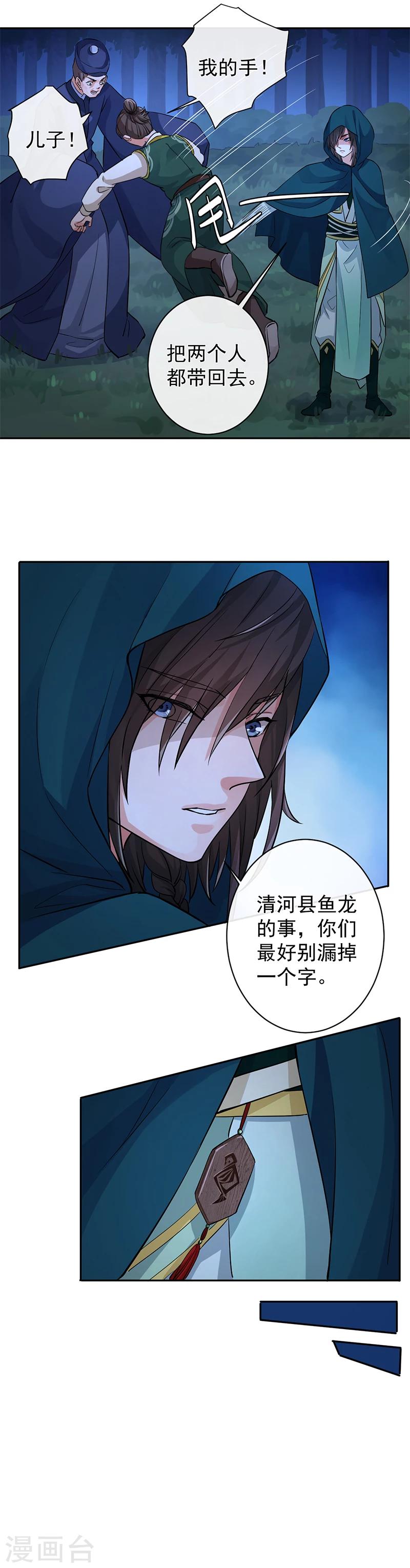 研香奇談 - 第38話 妖獵營 - 2