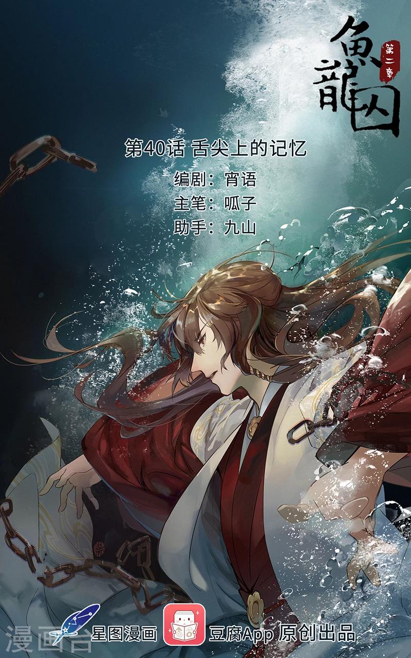 研香奇談 - 第40話 舌尖上的記憶 - 1