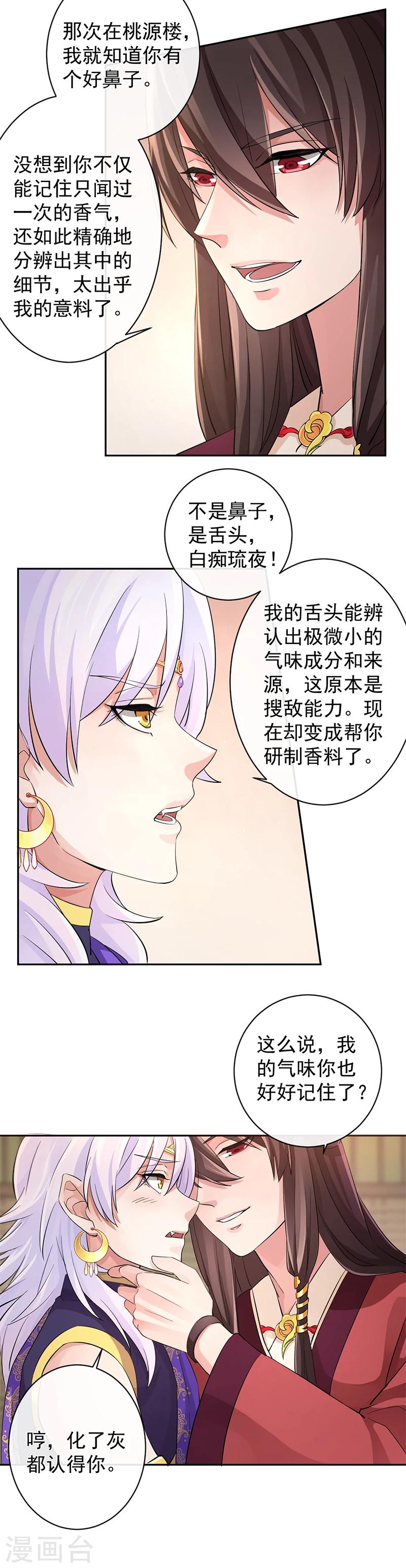 研香奇談 - 第40話 舌尖上的記憶 - 4