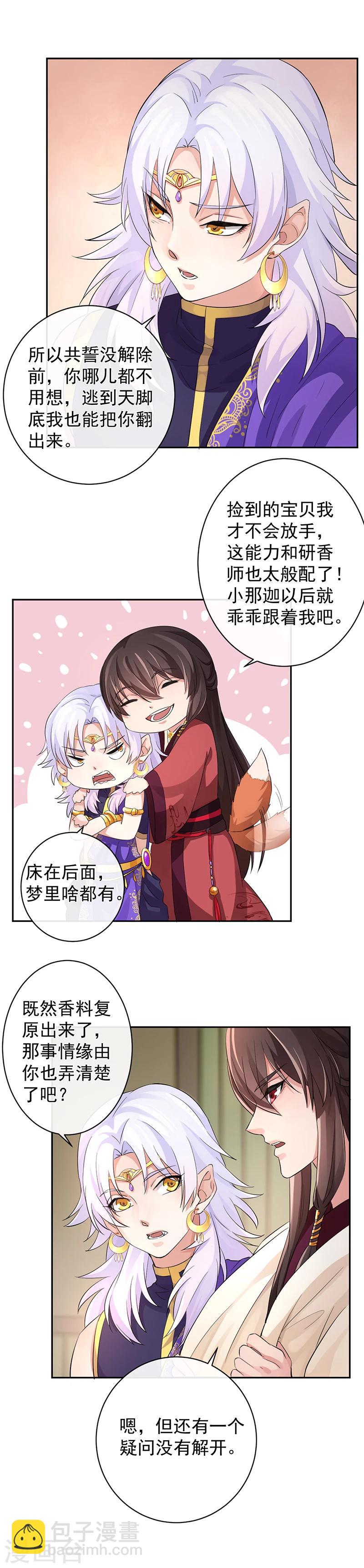 研香奇談 - 第40話 舌尖上的記憶 - 1