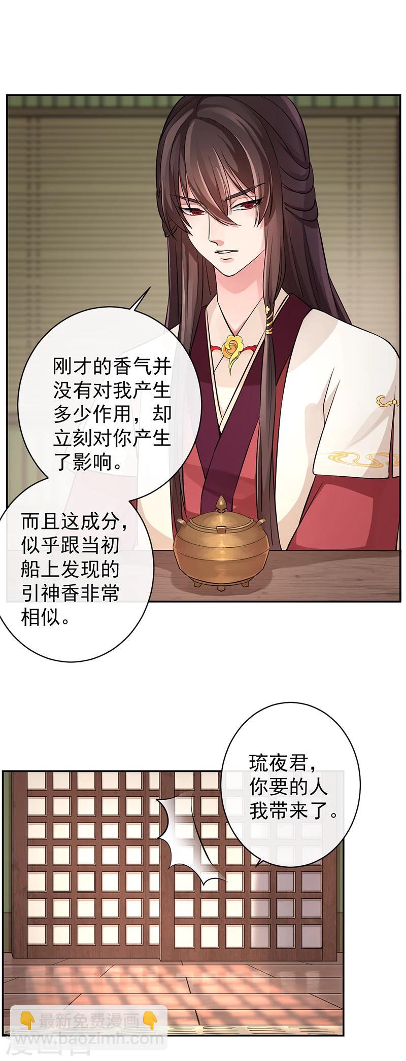 研香奇談 - 第40話 舌尖上的記憶 - 2