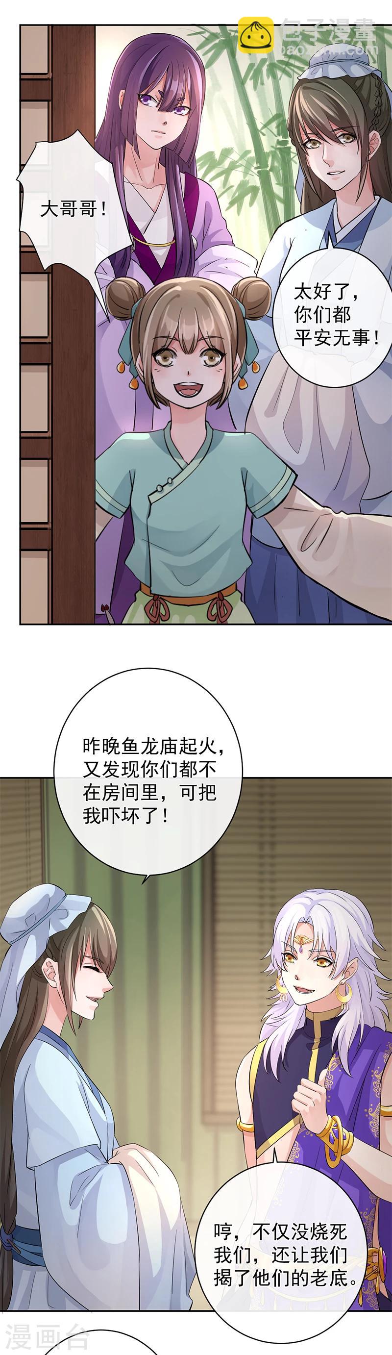 研香奇談 - 第40話 舌尖上的記憶 - 3