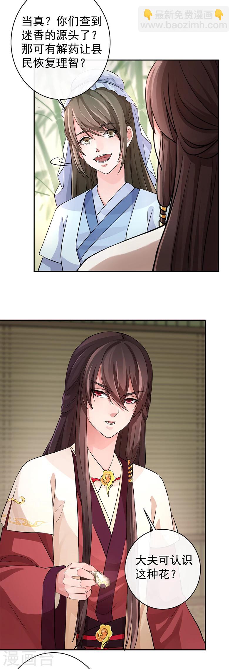 研香奇談 - 第40話 舌尖上的記憶 - 4