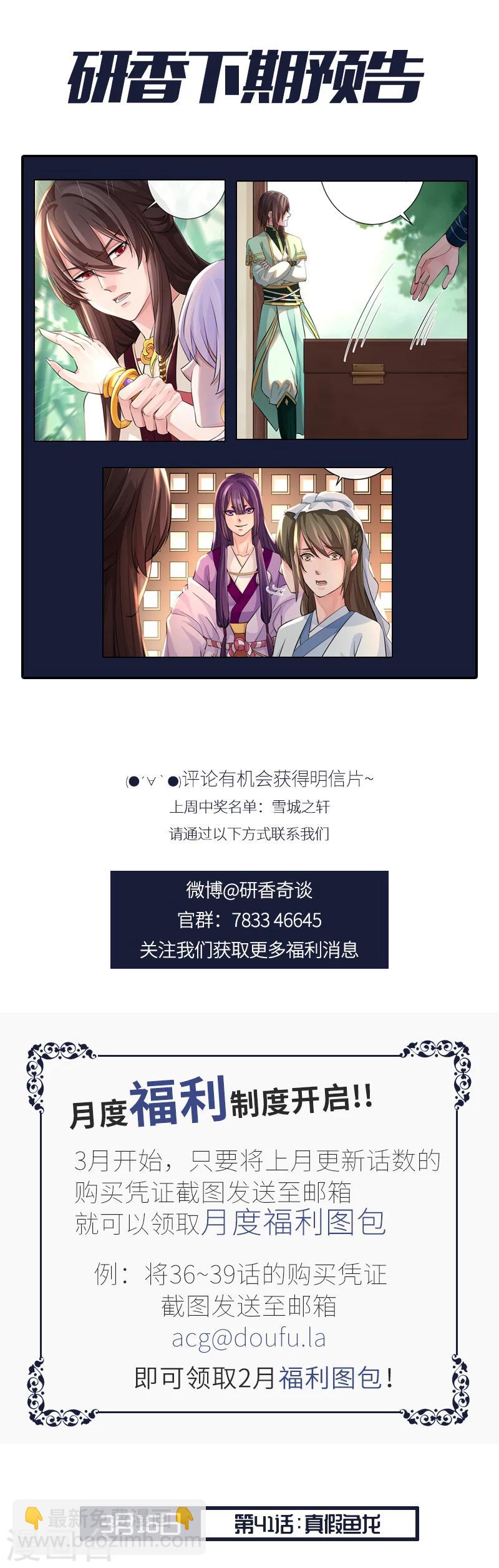 研香奇談 - 第40話 舌尖上的記憶 - 3