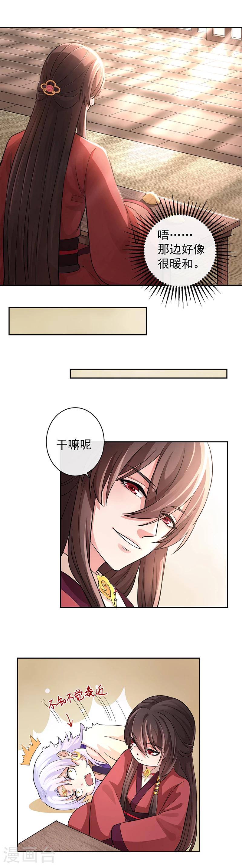 研香奇談 - 第40話 舌尖上的記憶 - 2