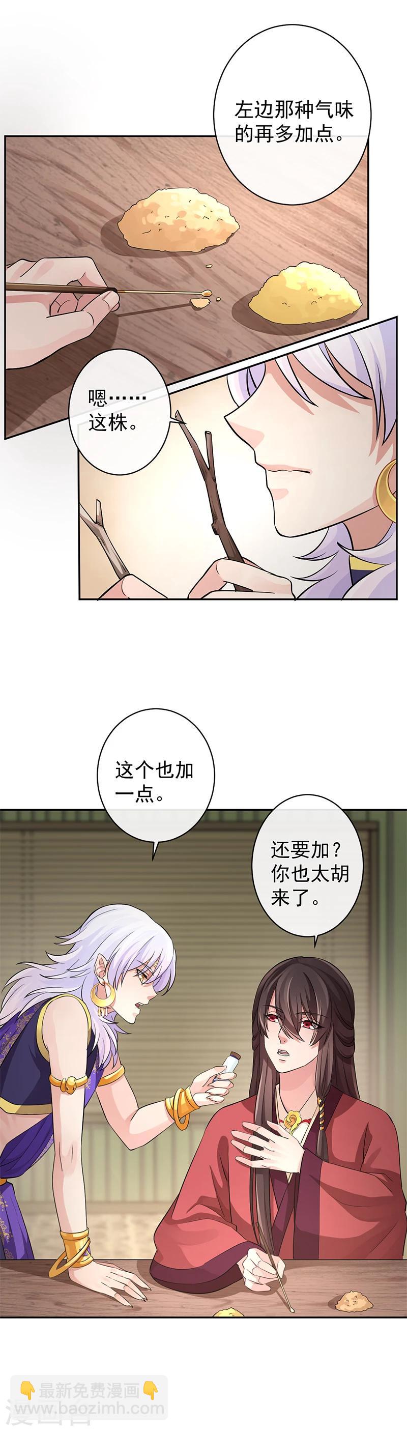 研香奇談 - 第40話 舌尖上的記憶 - 1