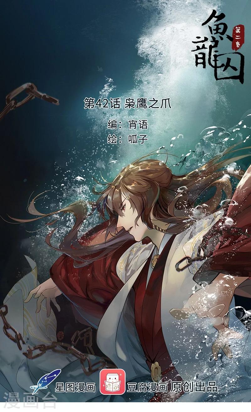 研香奇談 - 第42話 梟鷹之爪 - 1