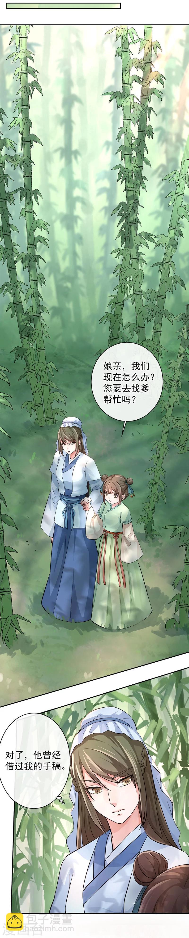 研香奇談 - 第42話 梟鷹之爪 - 4