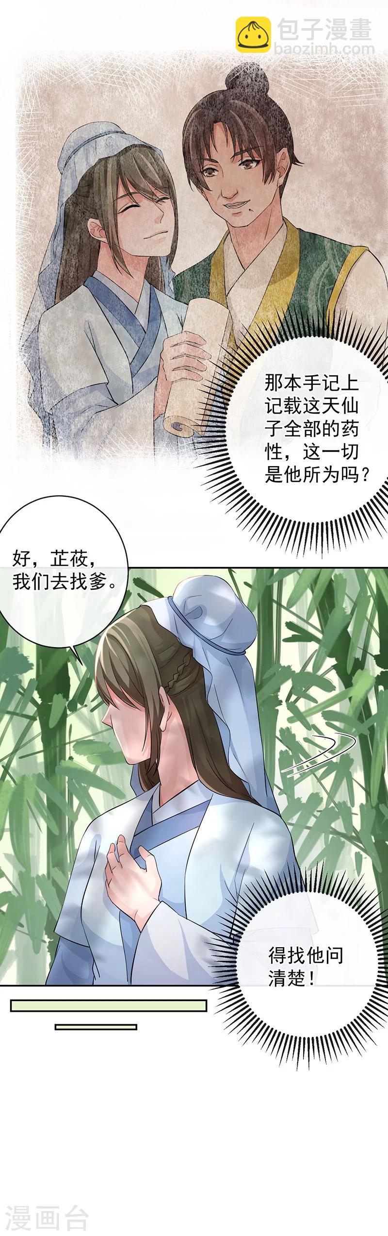 研香奇談 - 第42話 梟鷹之爪 - 5