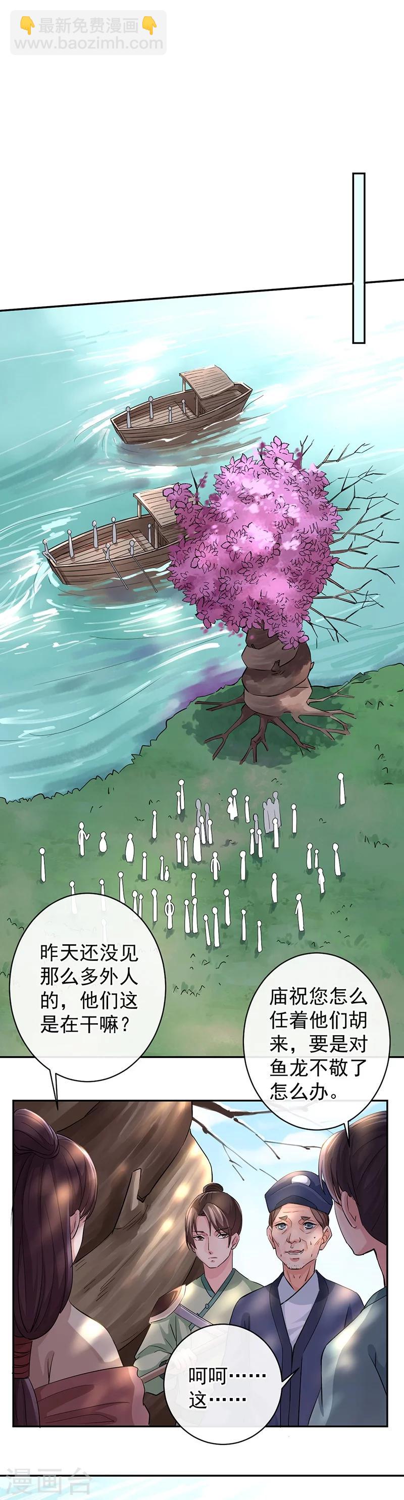 研香奇談 - 第42話 梟鷹之爪 - 6