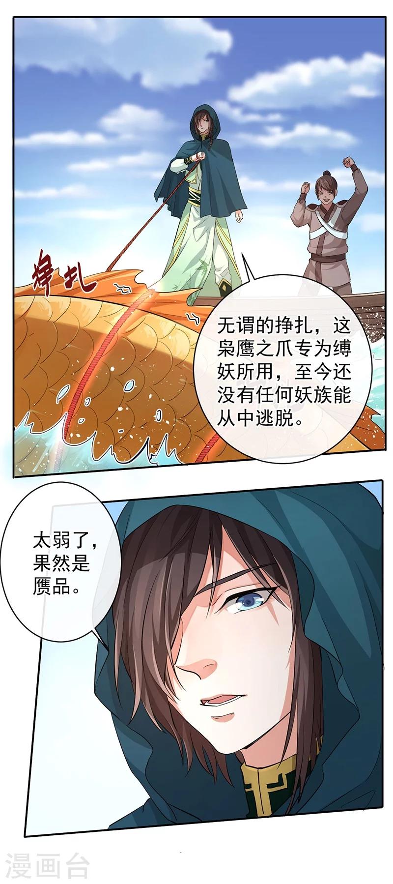 研香奇談 - 第42話 梟鷹之爪 - 6