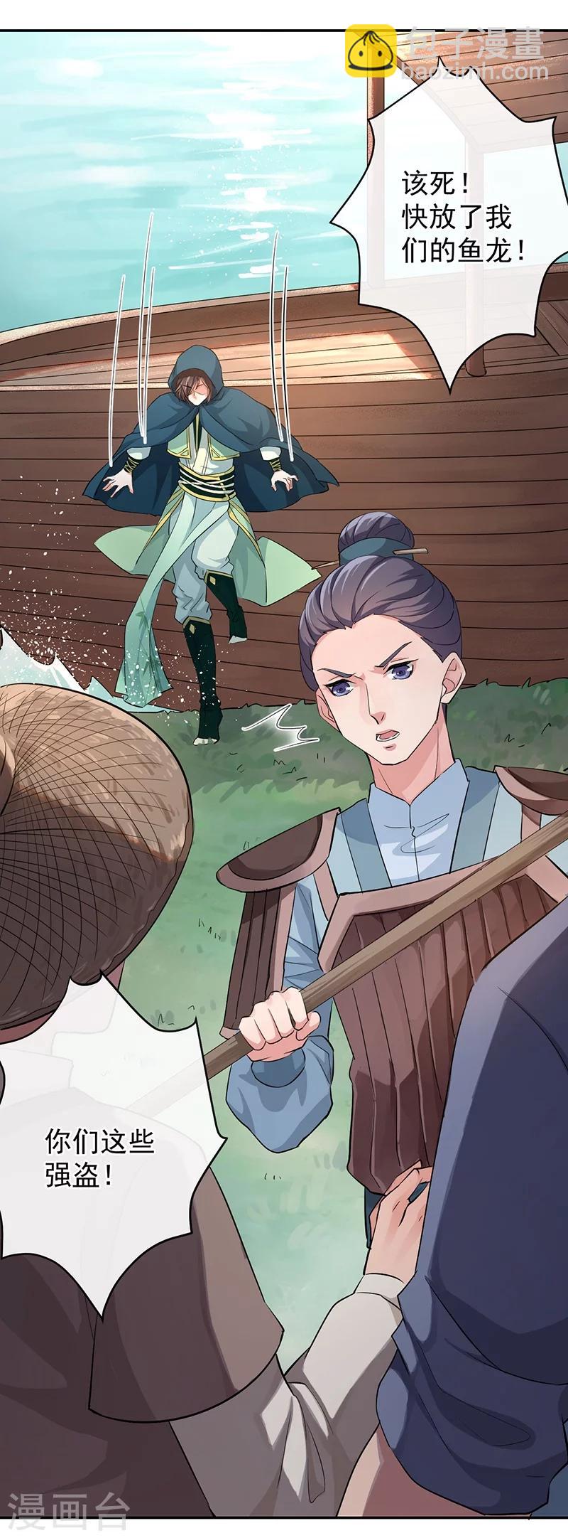 研香奇談 - 第42話 梟鷹之爪 - 3