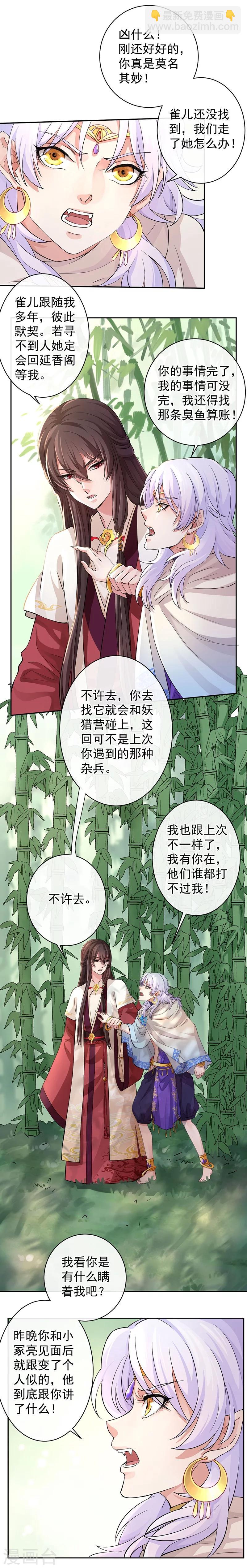 研香奇談 - 第42話 梟鷹之爪 - 3