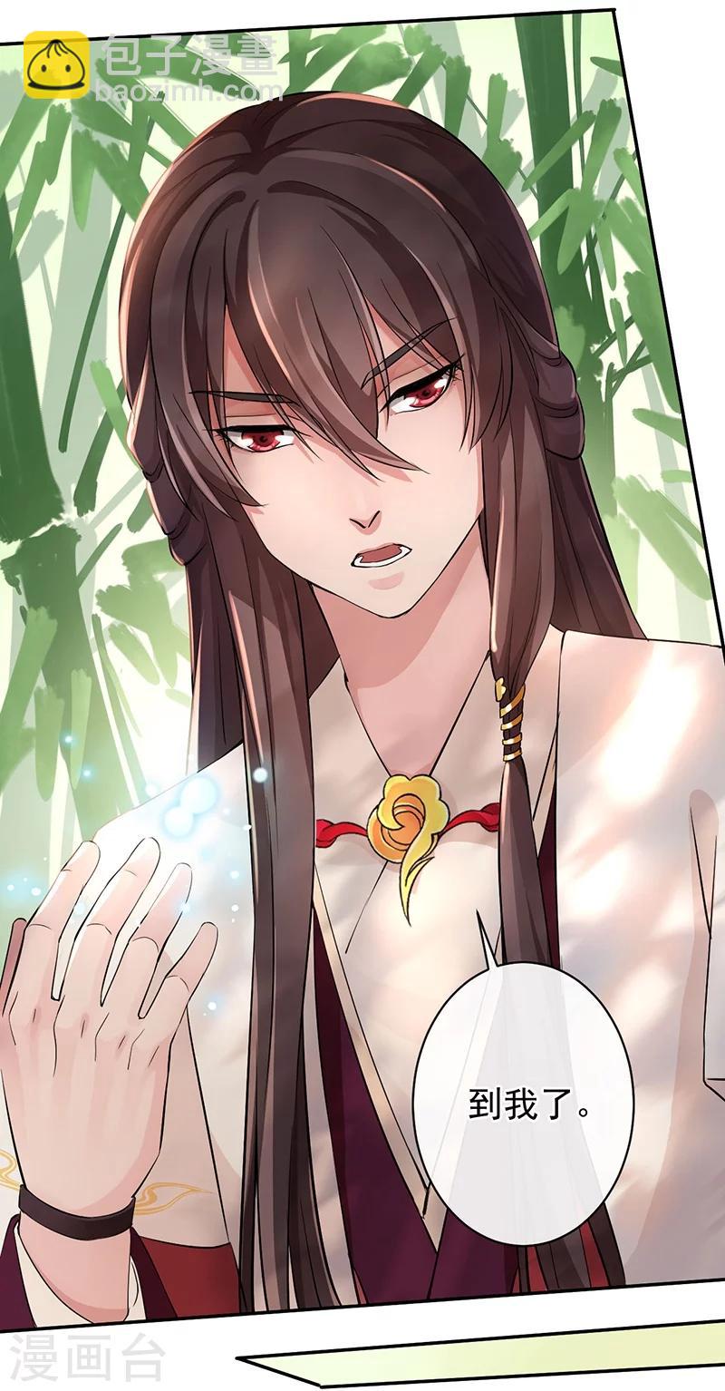 研香奇談 - 第42話 梟鷹之爪 - 1