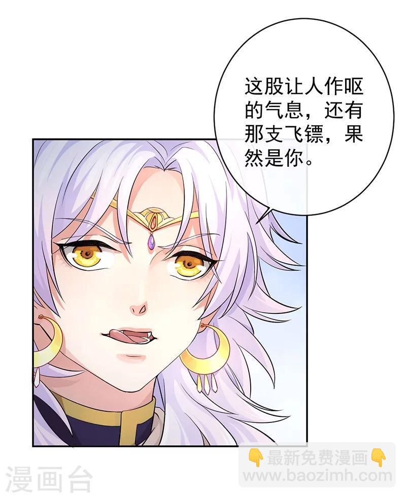 研香奇談 - 第44話 妖力元神 - 5