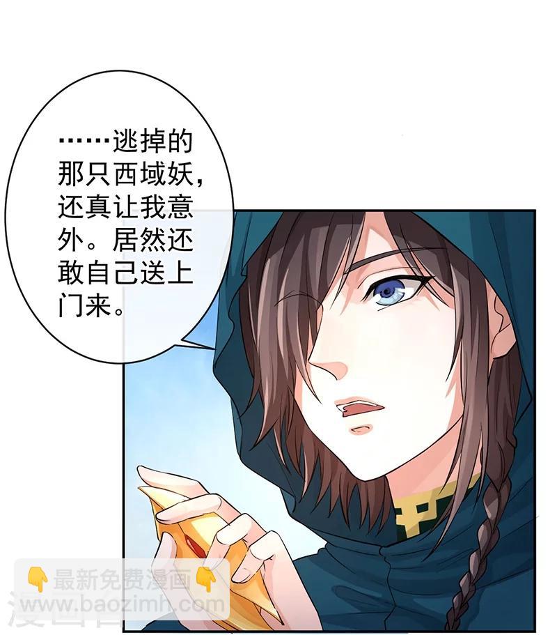 研香奇談 - 第44話 妖力元神 - 6